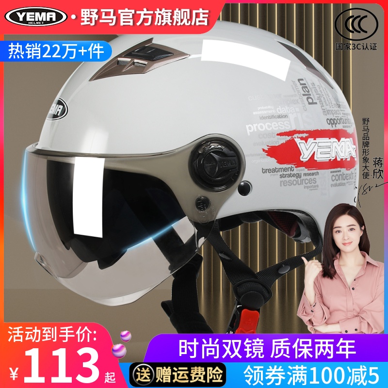 YEMA 野马 YEMA-329S 摩托车头盔 半盔 透明镜片 珠白 均码