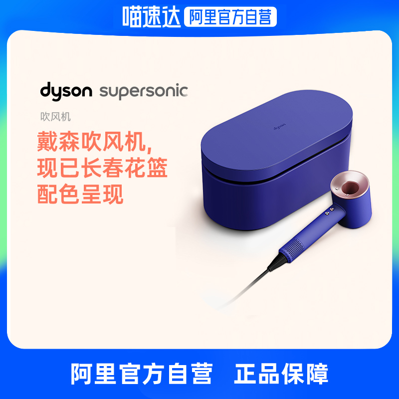 戴森（DYSON）HD08新一代高速电吹风机 负离子快速干发减少飞翘 礼盒装