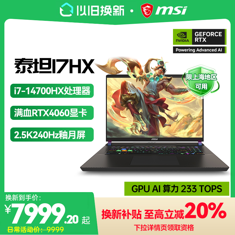 Ϻٽ20%MSI/΢ ̩̹17HX 14i7 RTX4070ѪԿ2.5KϷʼǱ콢 ʵ9999Ԫ