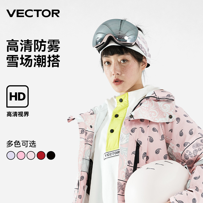 VECTOR玩可拓滑雪眼镜成人儿童滑雪装备防雾镜片可卡近视滑雪镜女
