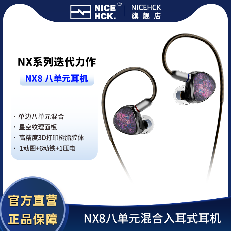 NiceHCK NX8 ʽHiFiԭ߶Ȧѹմɻϰ˵Ԫ ʵ2937Ԫ,ۺ979/