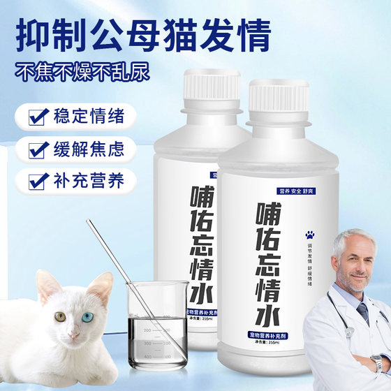 猫咪禁情静情粉母猫专用发情期抑制非药绝育禁粉公猫闹喵叫抑情片