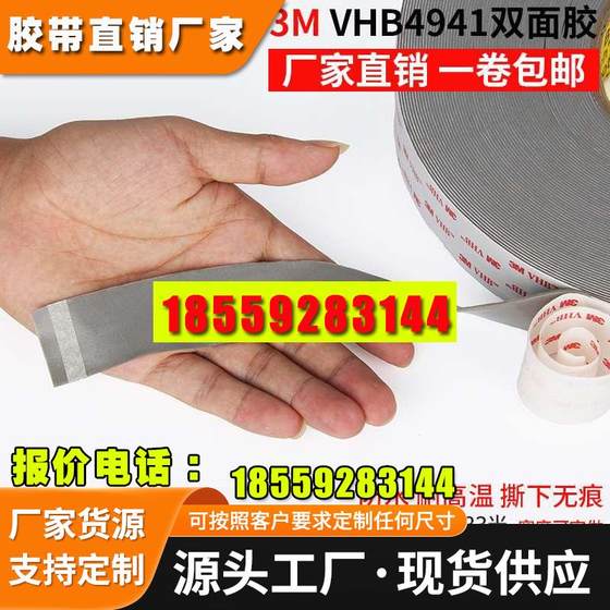 3M双面胶4941VHB强力泡棉加厚胶带车用防水无痕代替焊接金属粘接