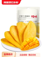 Baicao -сушеный манго 120GX3 сушеные фрукты толстые фрукты фрукты