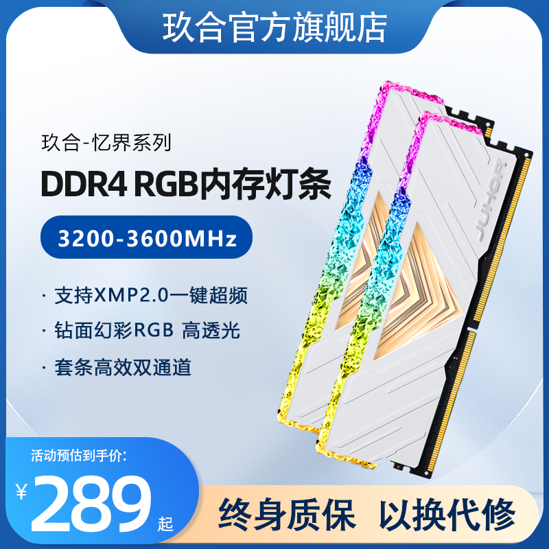玖合忆界DDR4 8G*2套装 16G RGB灯条套条3200 3600台式机电脑内存条