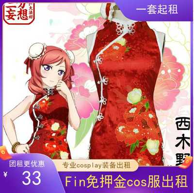 taobao agent FIN -free deposit COS Rental Shinji Cheongsam Unobtrusive Animation Exhibitors Performing the current high -quality lovelive