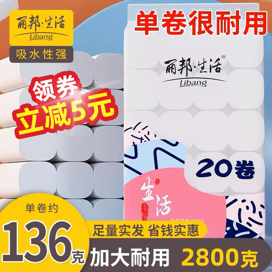 丽邦原木浆纸巾5层20卷2800g/提加厚家用卫生纸无芯厕纸