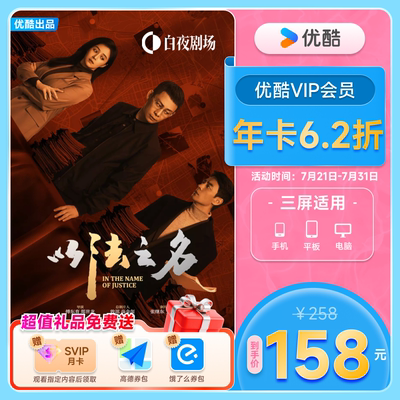 【下单享6折】优酷VIP会员12个月会员年卡视频年卡1年 凡人修仙传