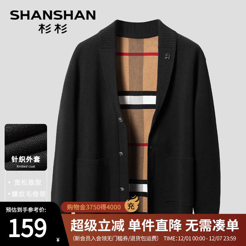 杉杉 2025新款 男士可机洗高级感V领针织衫   金币+券后78.1元包邮（含胸针） 详见正文