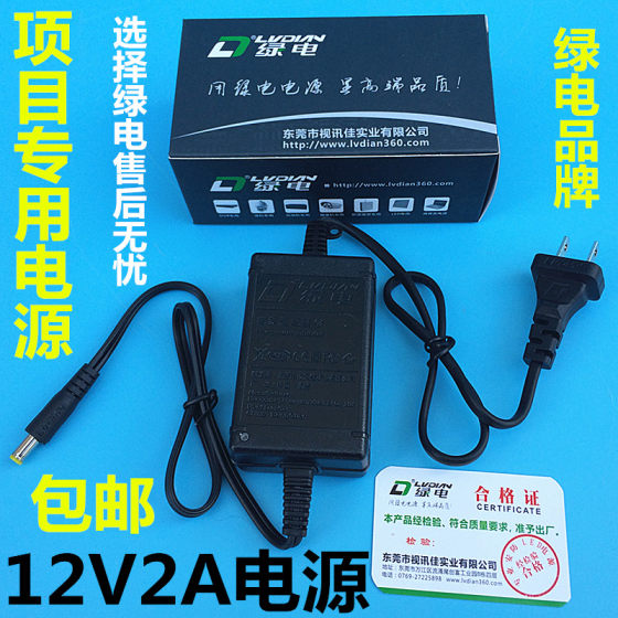 绿电品牌电源12V2A室内监控电源12v2a电源适配器监控摄像机电源