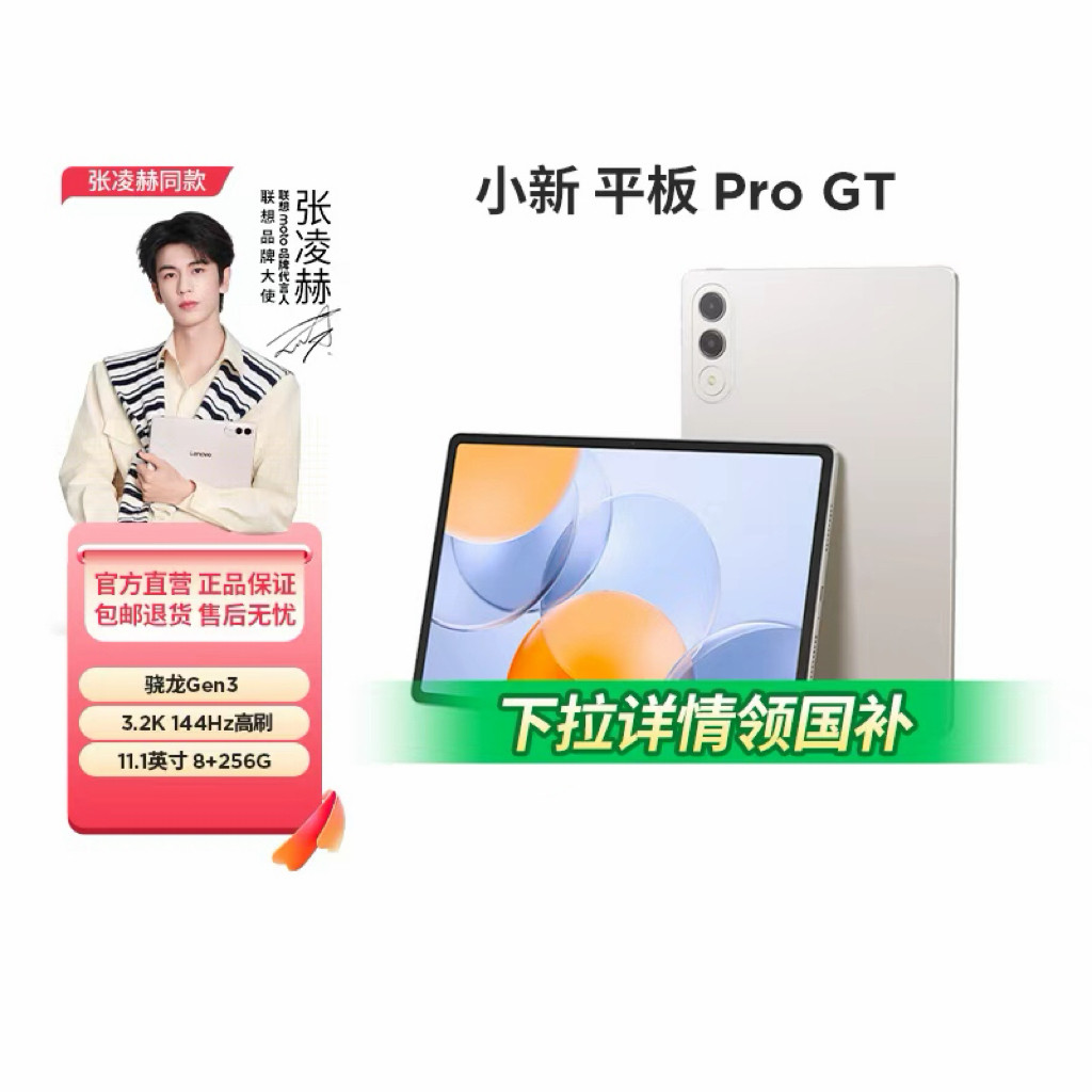 联想平板小新Padpro12.7学习护眼娱乐办公学生平板大屏学习娱乐平板二代新品联想