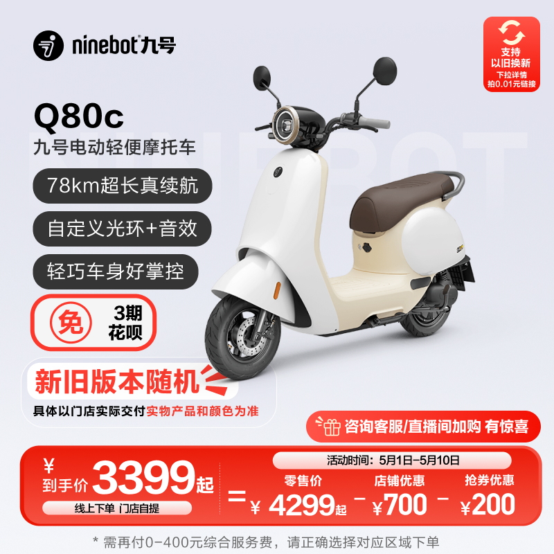 Ninebot 九号 Q系列 Q80C 电动轻便摩托车 JH800DQT-7 60V23Ah铅酸电池