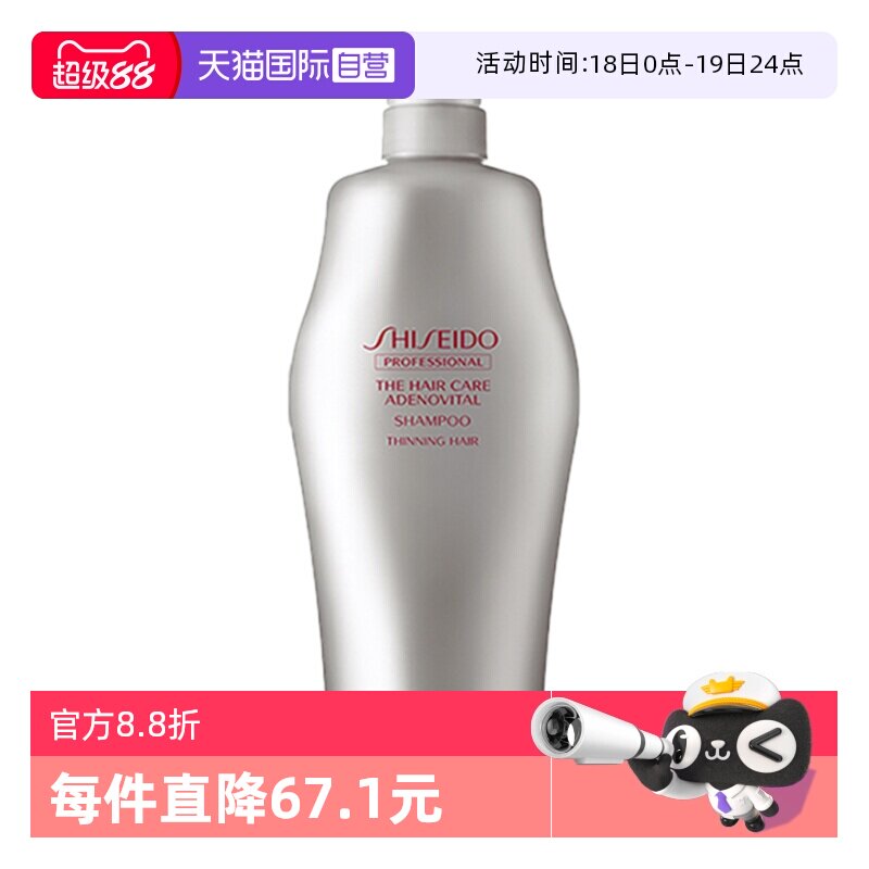 SHISEIDO 资生堂 adenovital系列 护理道头皮生机洗发水 1000ML 金币+券后134.21元包邮