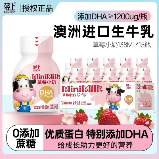 轻上草莓小奶含乳饮料学生营养早餐生牛乳含乳果味饮品含有DHA