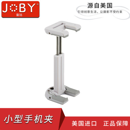 JOBY宙比 JB01490-0WW手机夹 通用型小型手机夹