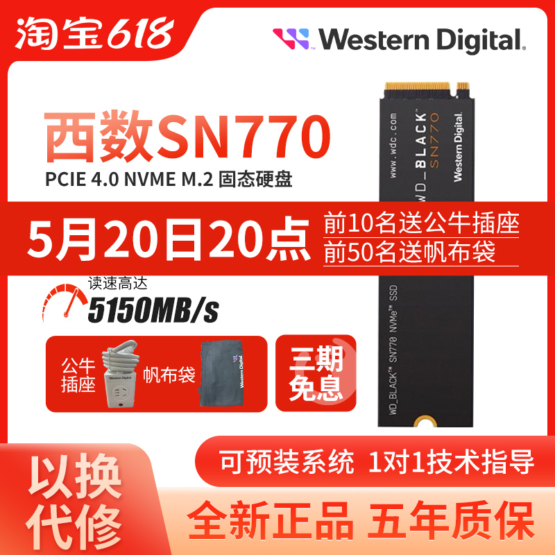 西数SN770/SN570 NVME 500G 1T台式机M.2笔记本M2 1TB固态硬盘SSD