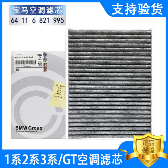 适用宝马原装3系320Li 328GT 330 1系2系4系M3空调滤芯滤清器格