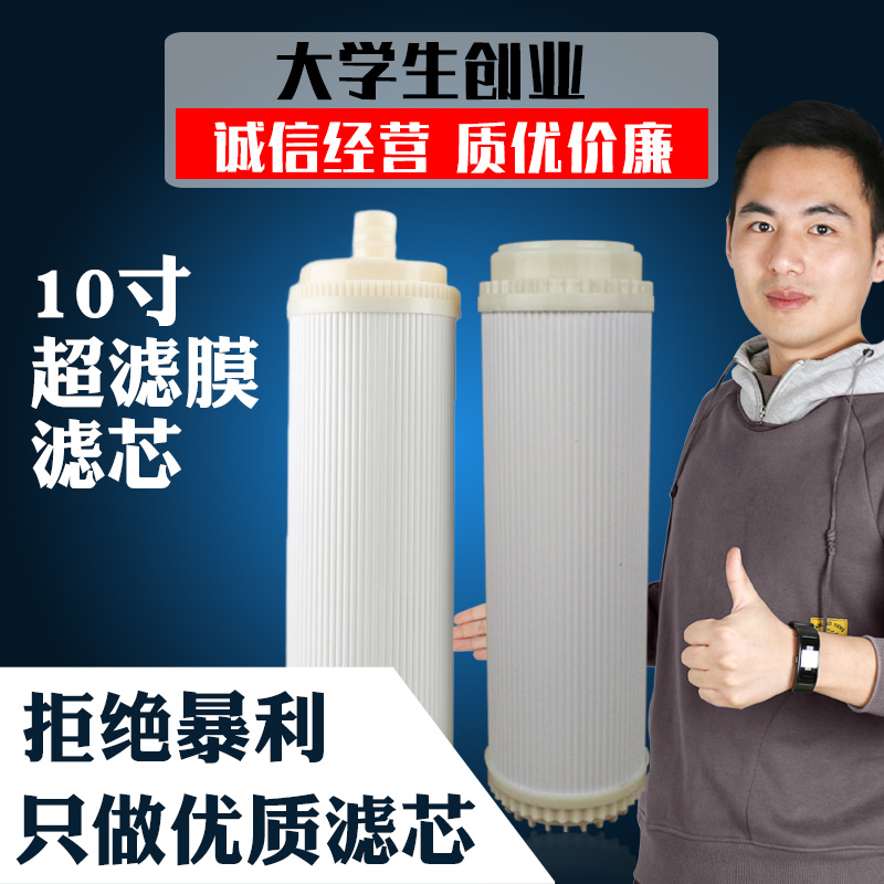 10寸平口式UF干膜插入中空纤维超滤膜净水器滤芯过滤器多品牌通用
