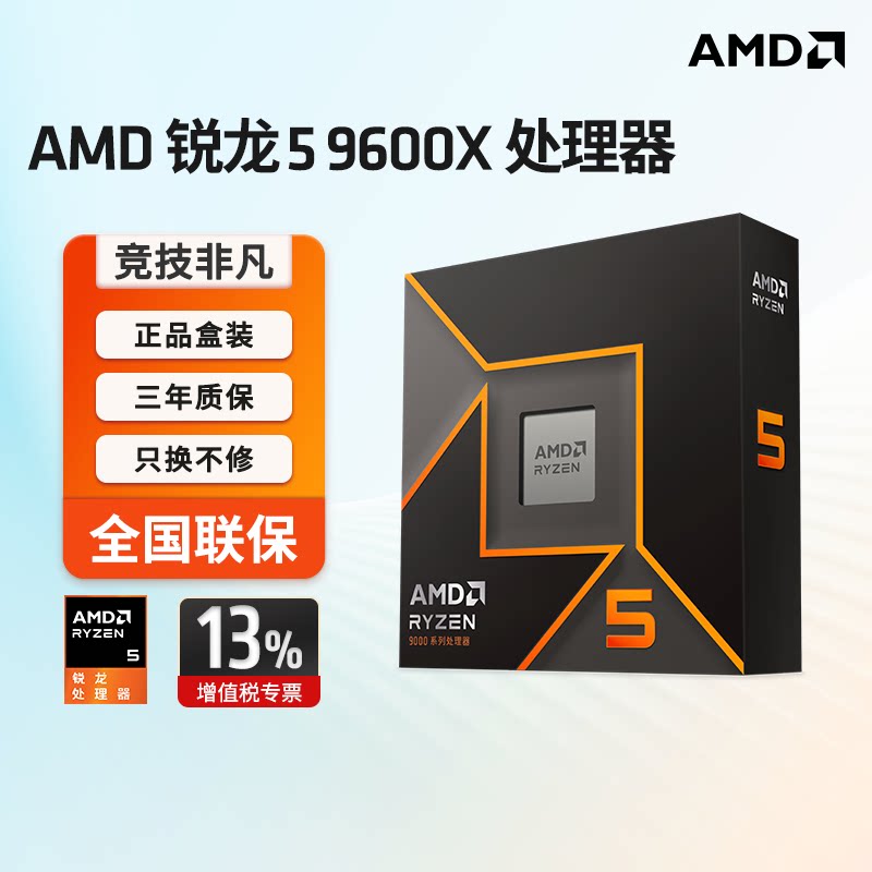 AMD锐龙 5 9600X处理器6核12线程 加速频率至高5.4GHz 盒装CPU322