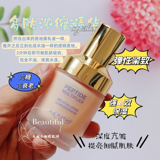 现货新品祛皱天花板瑞士agestop生物多肽浓缩修复紧致精华50ml