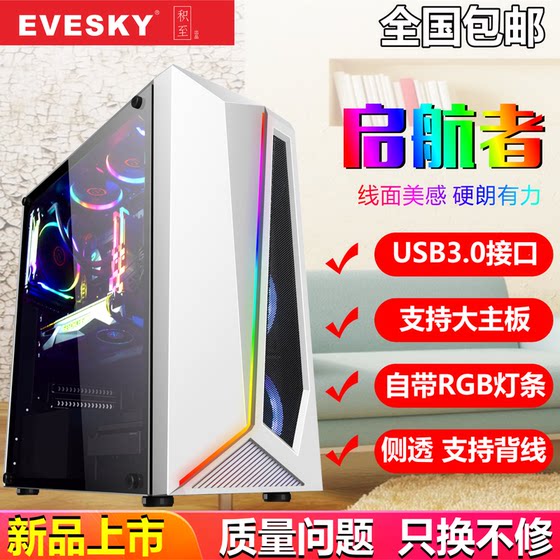 积至EVESKY 启航者电脑机箱台式DIY全侧透RGB游戏水冷ATX大板机箱