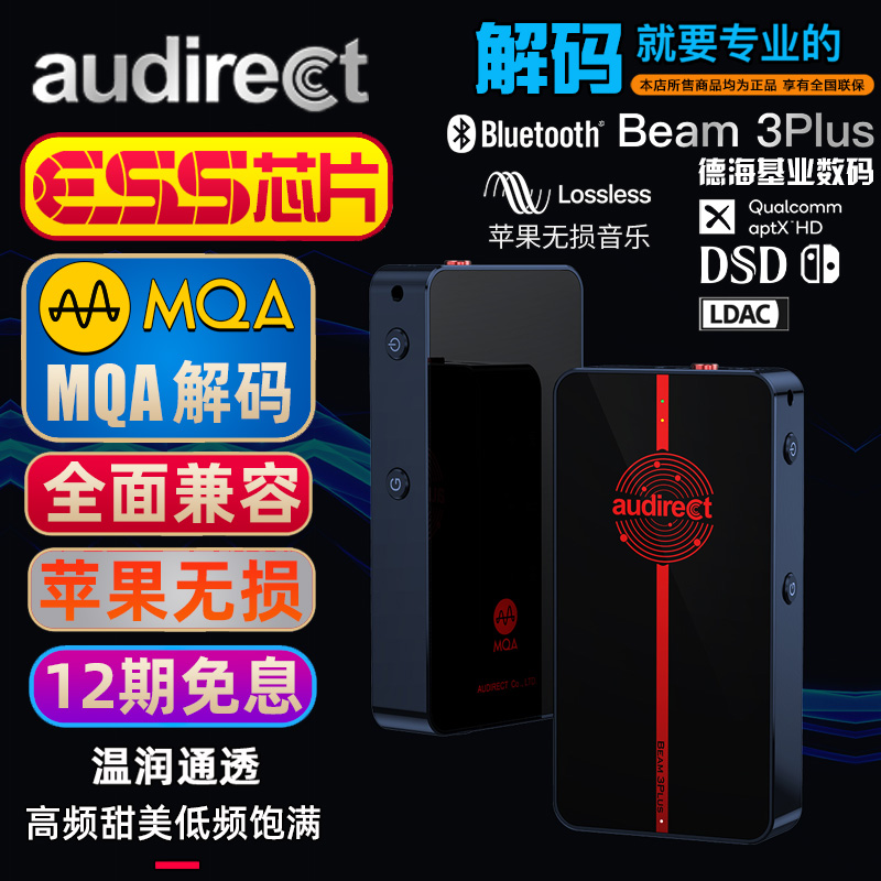 audirect Beam3 Plus 便携式DSD蓝牙解码耳放 苹果安卓手机小尾巴