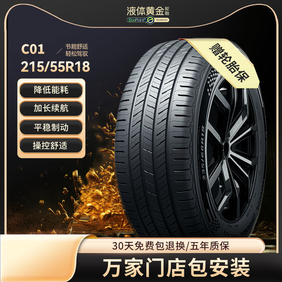 赛轮液体黄金汽车轮胎215/55R18 99V C01 适配日产传祺官方旗舰