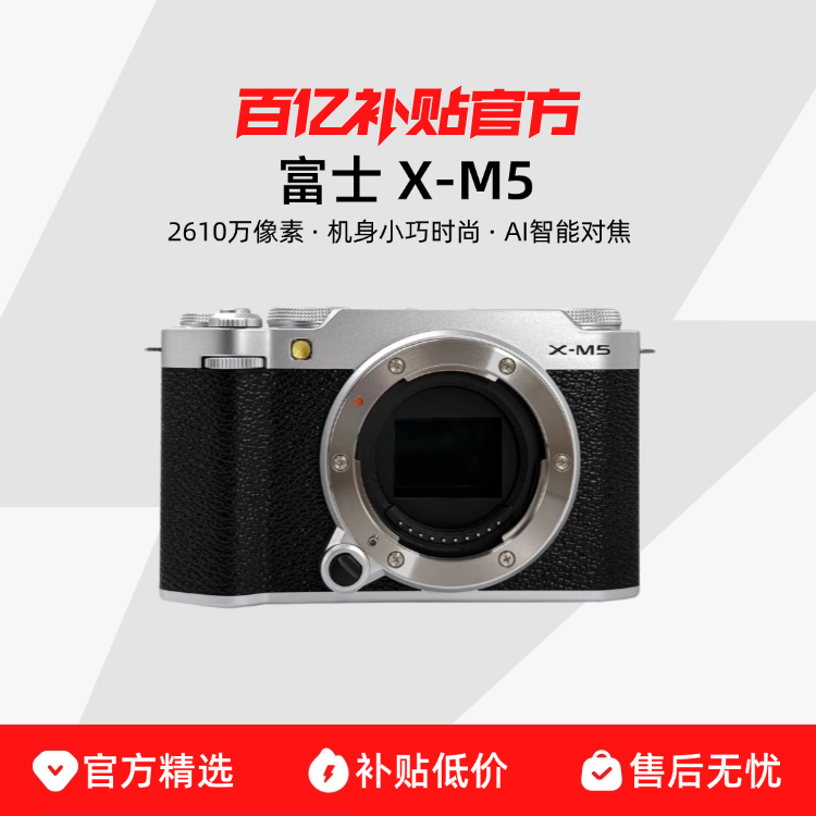 Fujifilm/ʿ  X-M5΢СոԴ6699Ԫ