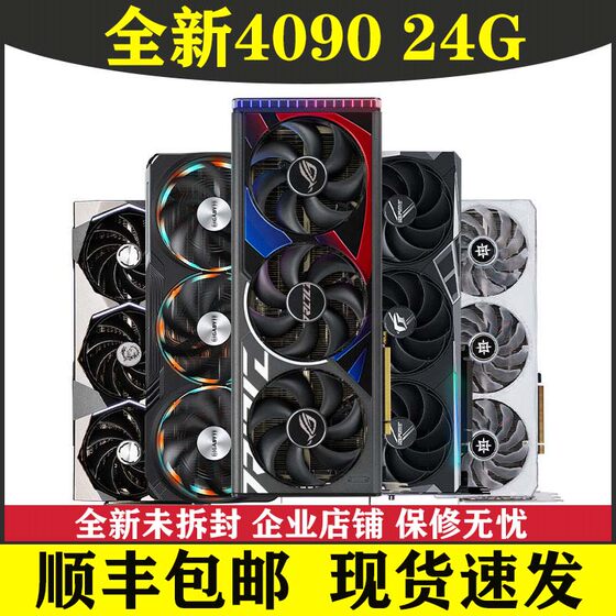 全新RTX4090白猛禽 24G华硕黑猛禽魔龙超龙魔鹰各大品牌4090显卡