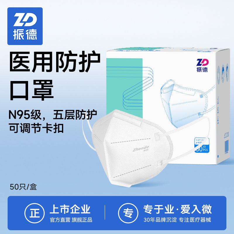 ZHENDE 振德 N95无呼吸阀医用防护口罩 10只 白色