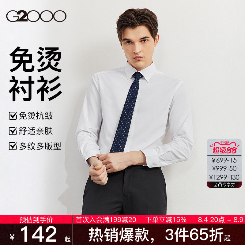 618买衬衫：休闲、正装衬衫必看清单，从雅戈尔到Hugo Boss
