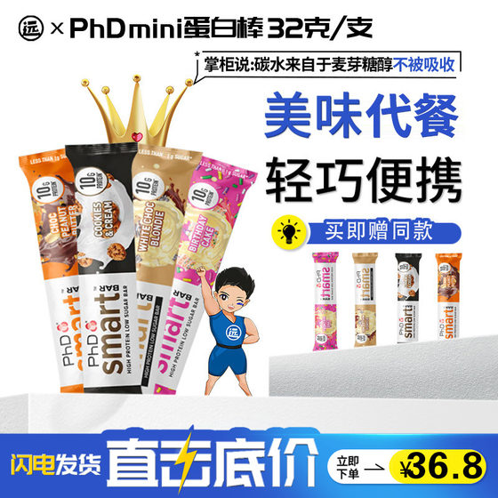 phd蛋白棒mini装迷你智选蛋白棒Smart代餐零食便携控卡高蛋白