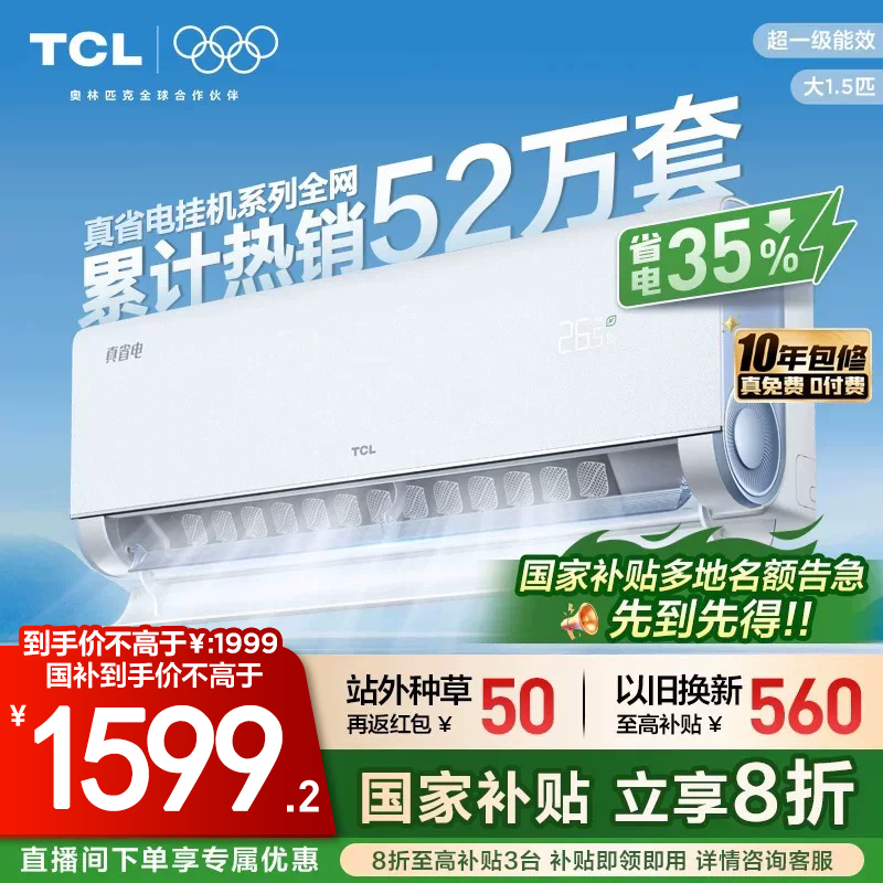 TCL1.5ƥСʡյһһЧʡ35%ñƵյ1559.2Ԫ