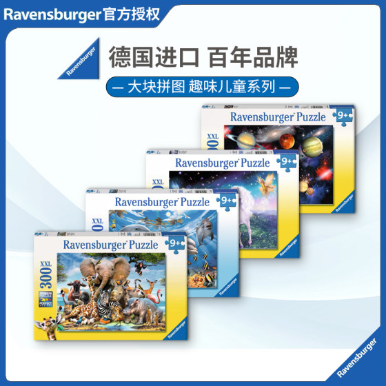 睿思Ravensburger公主太阳系300片德国进口拼图儿童益智玩具9+