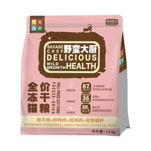 
Savage chef cat food full stage nutrition, weight gain, hair, cheeks, and stomach to regulate the stomach and intestines to become a common freeze-dried cat staple food