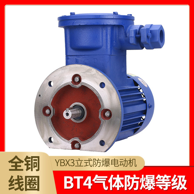 Xin Dali YBX3 motor explosion-proof gas BT4 three-phase 380 copper core motor mining coal-mounted vertical B5
