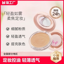 Hot sale of 180w+rabbit powder for oil control and makeup