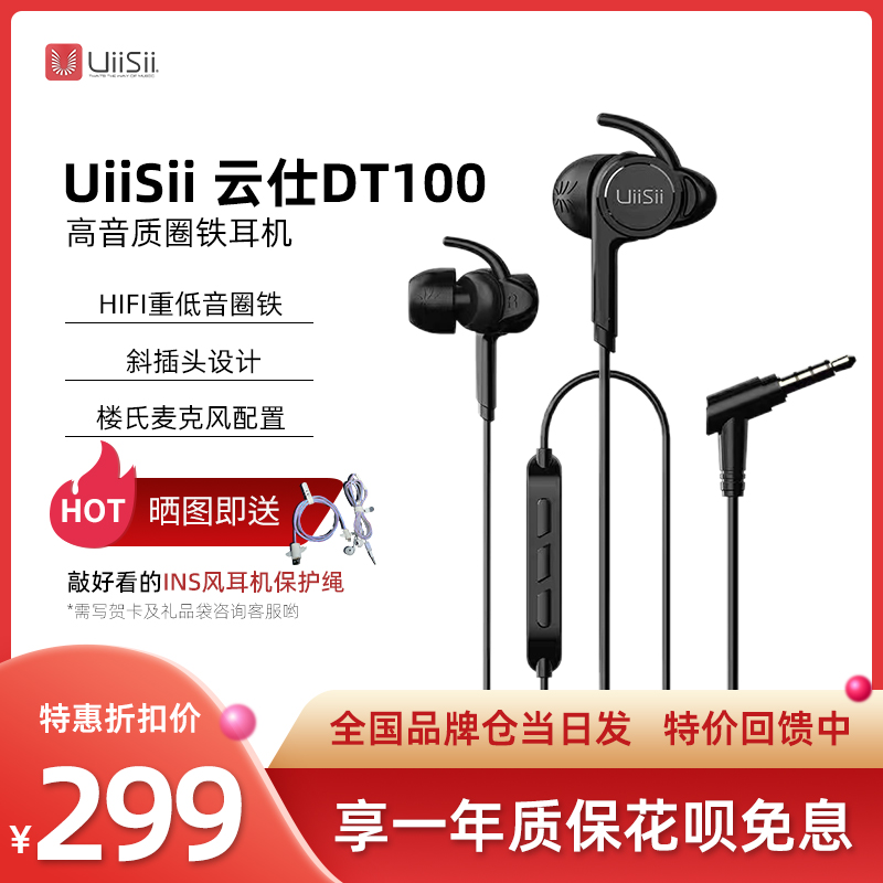UiiSii 云仕DT100重低音HiFi圈铁高音质动铁耳机入耳式3.5mm有线