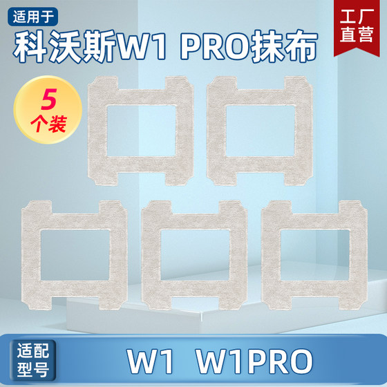 适配科沃斯擦窗机器人W1 PRO/W2配件清洁液W960玻璃窗户擦拖抹布