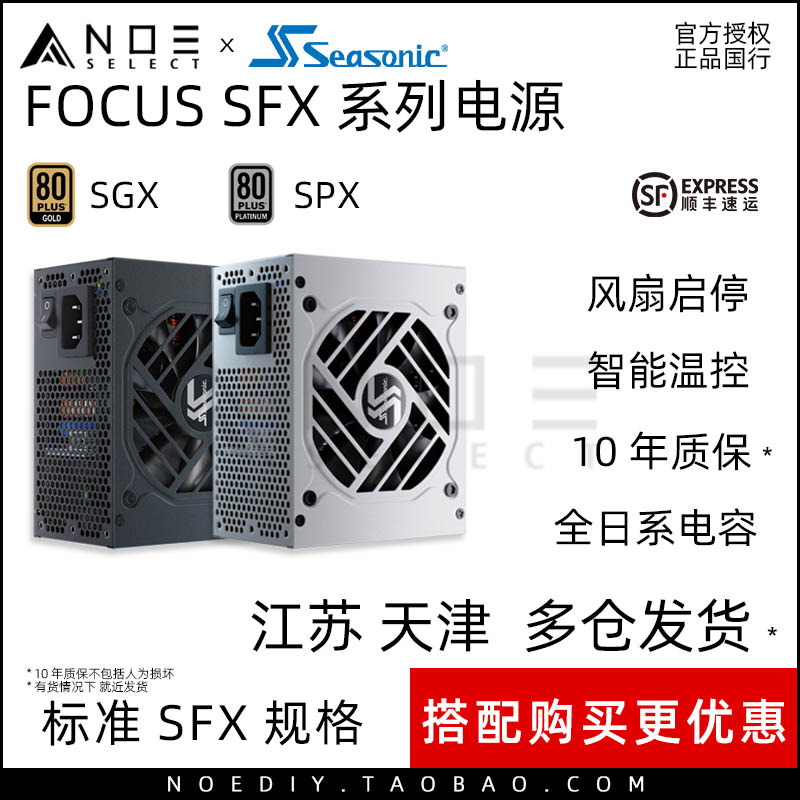 Seasonic 海韵 FOCUS SPX750 White 白金牌（92%）全模组SFX电源 750W
