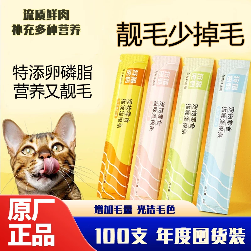 猫咪零食猫条100条成猫幼猫互动奖励猫湿粮全阶段 猫零食猫条特价