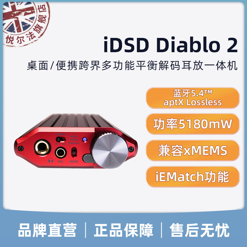 iFi/悦尔法 iDSD Diablo 2二代大菠萝多功能桌面手机便携解码耳放