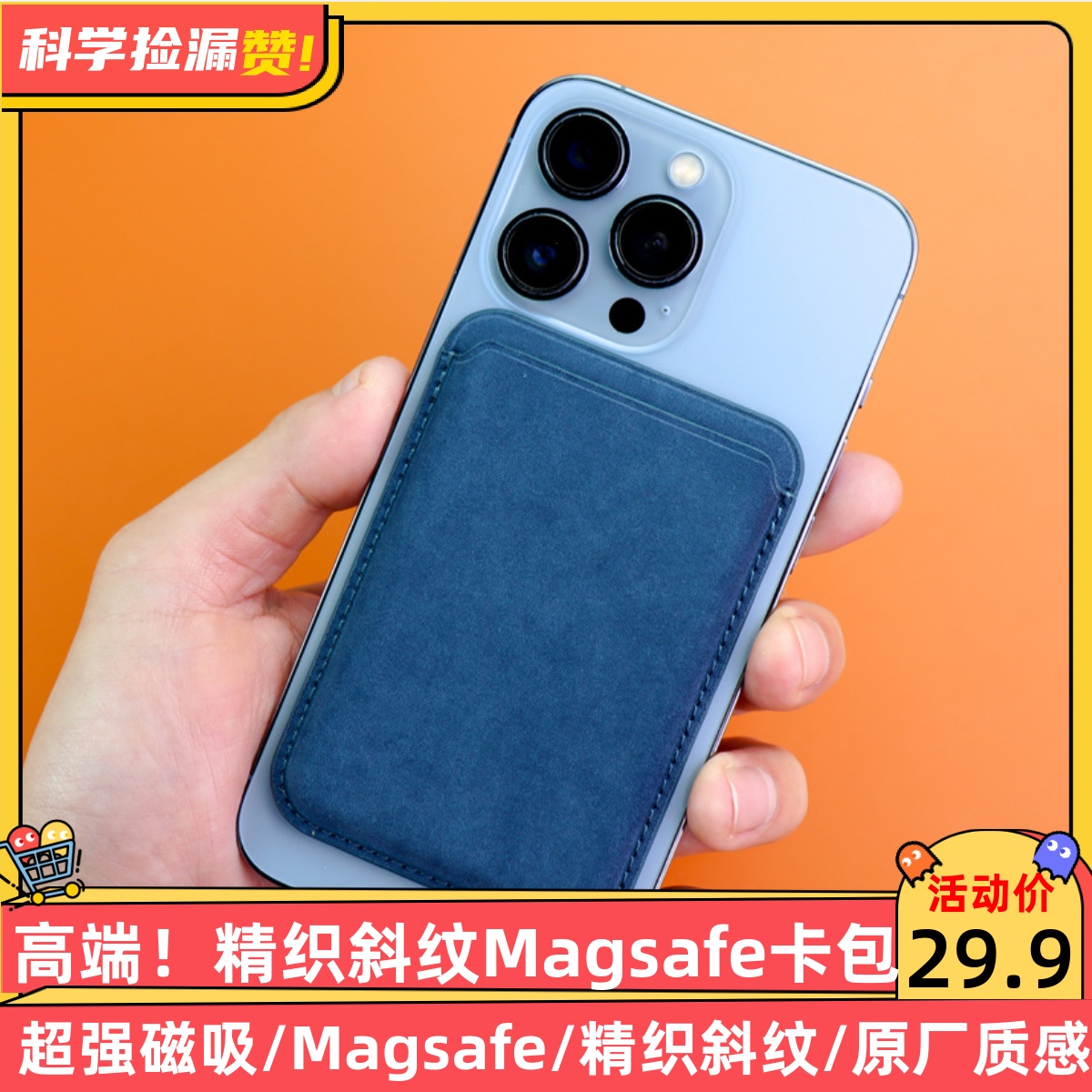第三方Magsafe磁吸精织斜纹卡包套大容量适用于iPhone12/13/14/15