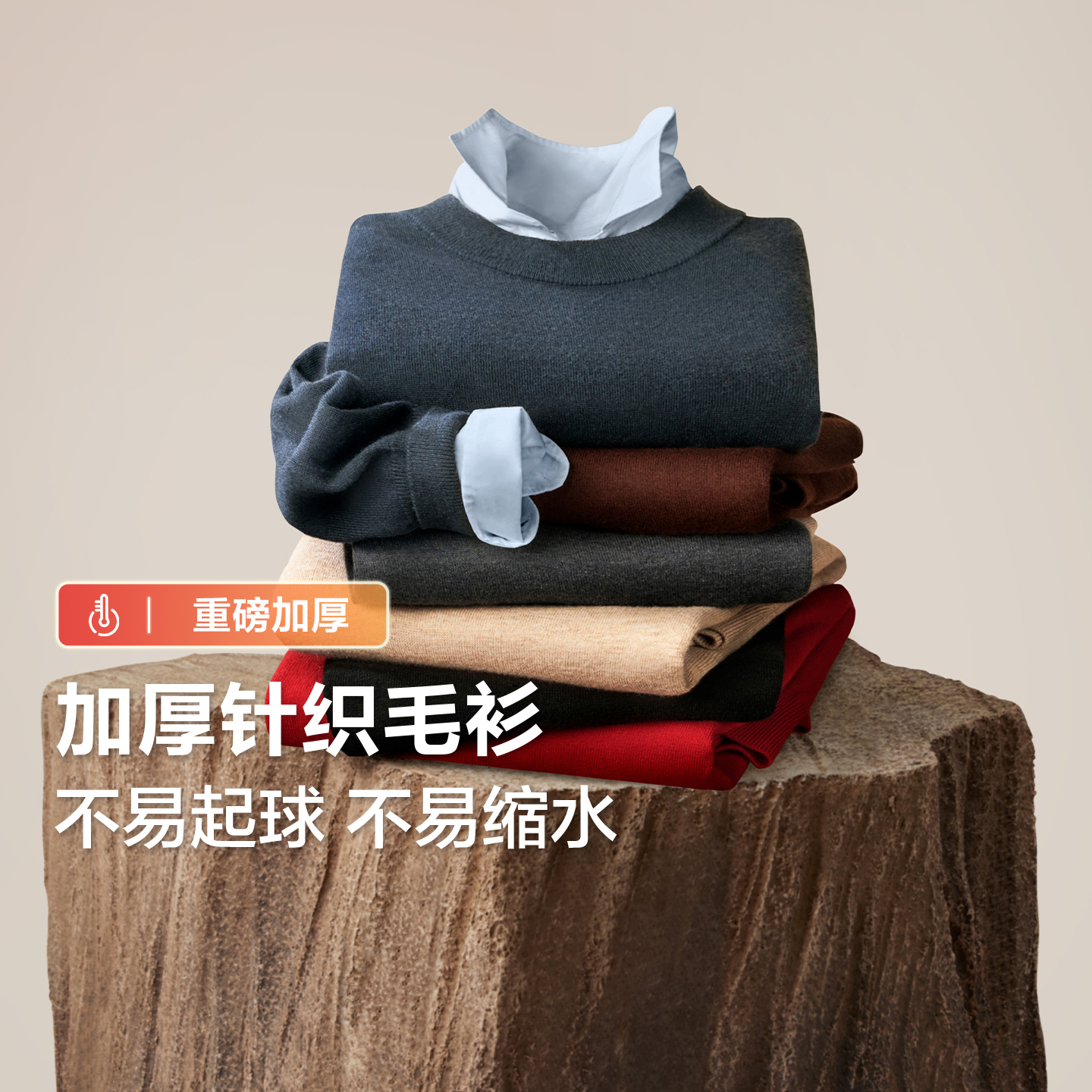 红豆 男士加厚保暖毛衣卫衣 券后59.9元包邮