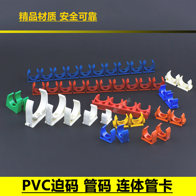 ທໍ່ PVC clamp / ທໍ່ນ້ໍາ PVC clamp ຮູບ U-shaped / ຕີນຮາບພຽງທໍ່ລຸ່ມ clamp PVC ທໍ່ນ້ໍາມາດຕະຖານແຫ່ງຊາດ splicing ບັງຄັບລະຫັດຢ່າງຕໍ່ເນື່ອງບັດ