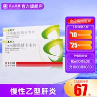 Tianding Malan Ercavir Таблетки 0,5 мг*7 таблетки/коробка Zhengda Tianqing Официальное аутентичное гарантийное лечение хронического гепатита В взрослых.
