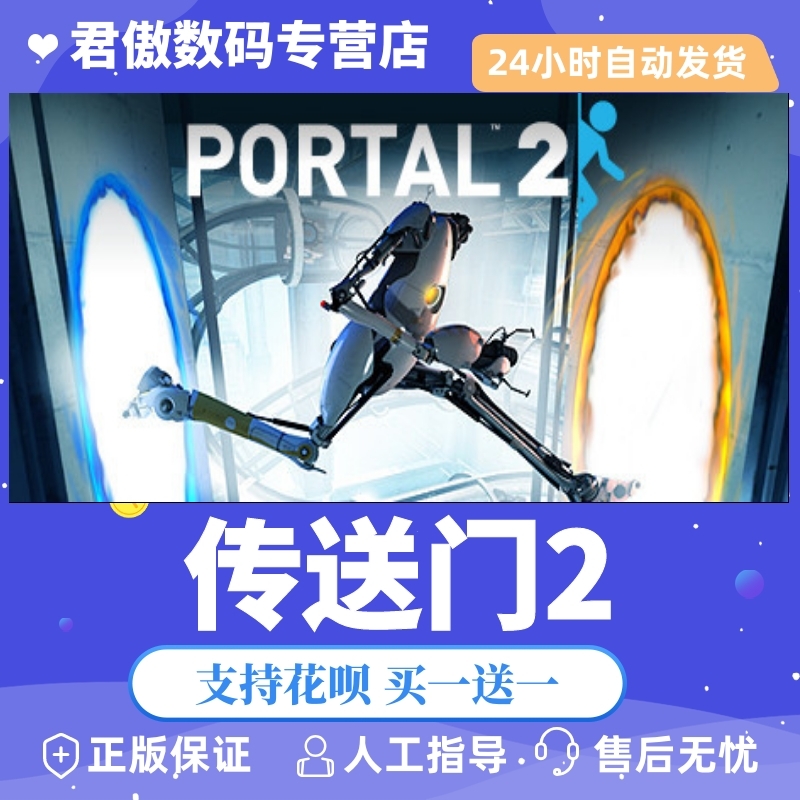 Steam PC正版 游戏 传送门2 Portal 2 君傲数码