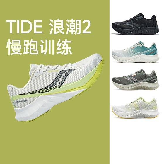 Saucony索康尼新款TIDE 浪潮2跑步鞋减震慢跑透气男女运动鞋正品