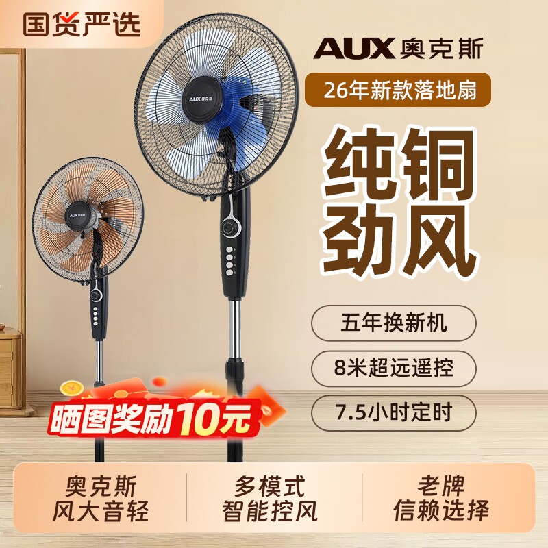 【出图奖10】奥克斯落地扇风扇