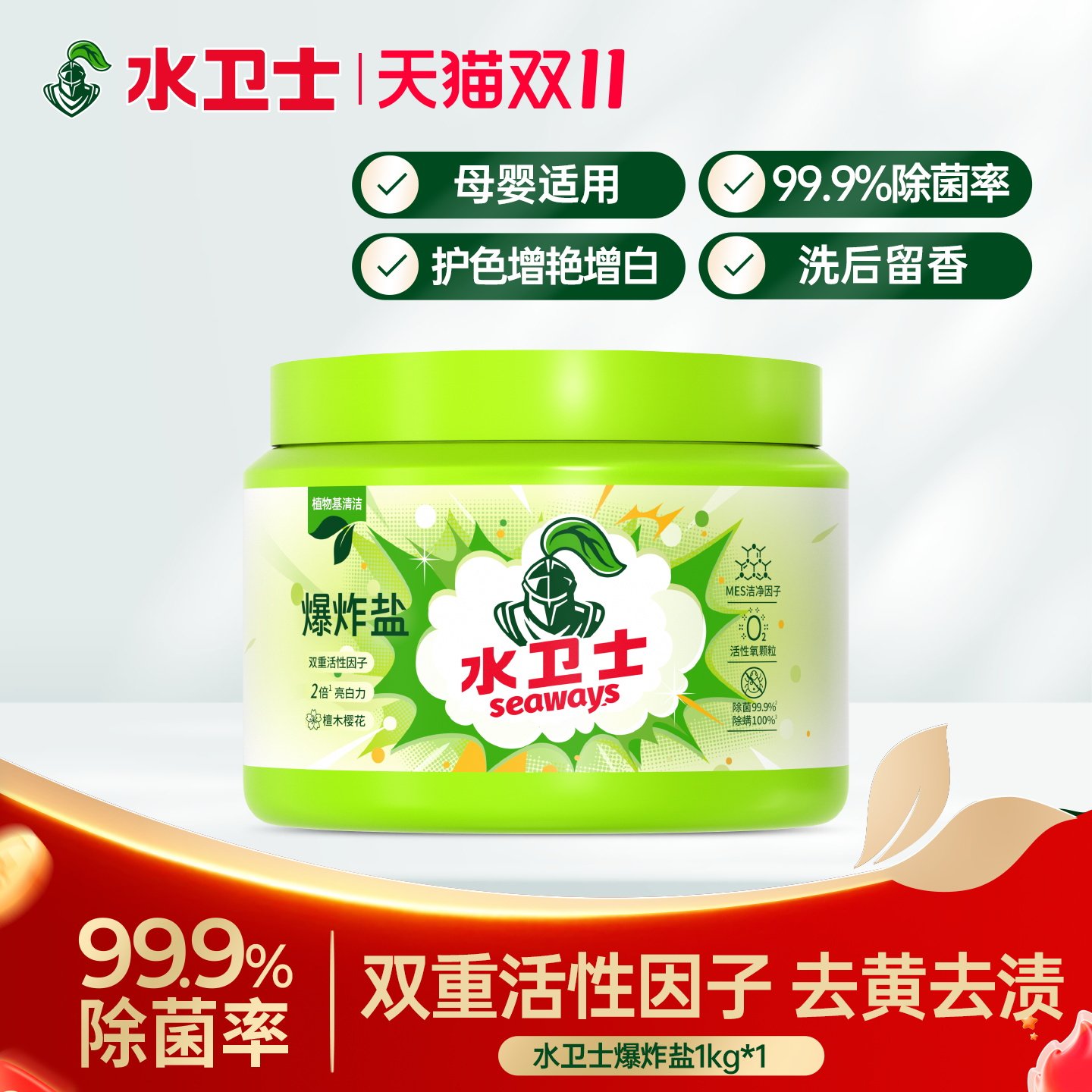 水卫士 去黄去渍除螨爆炸盐 1kg*2瓶 金币+券后22.98元包邮（11.49元/瓶）  详见正文